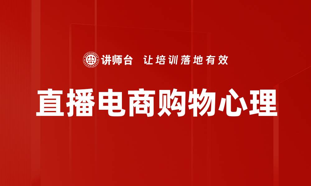 文章探索消费者购物心理：提升销售的秘密策略的缩略图