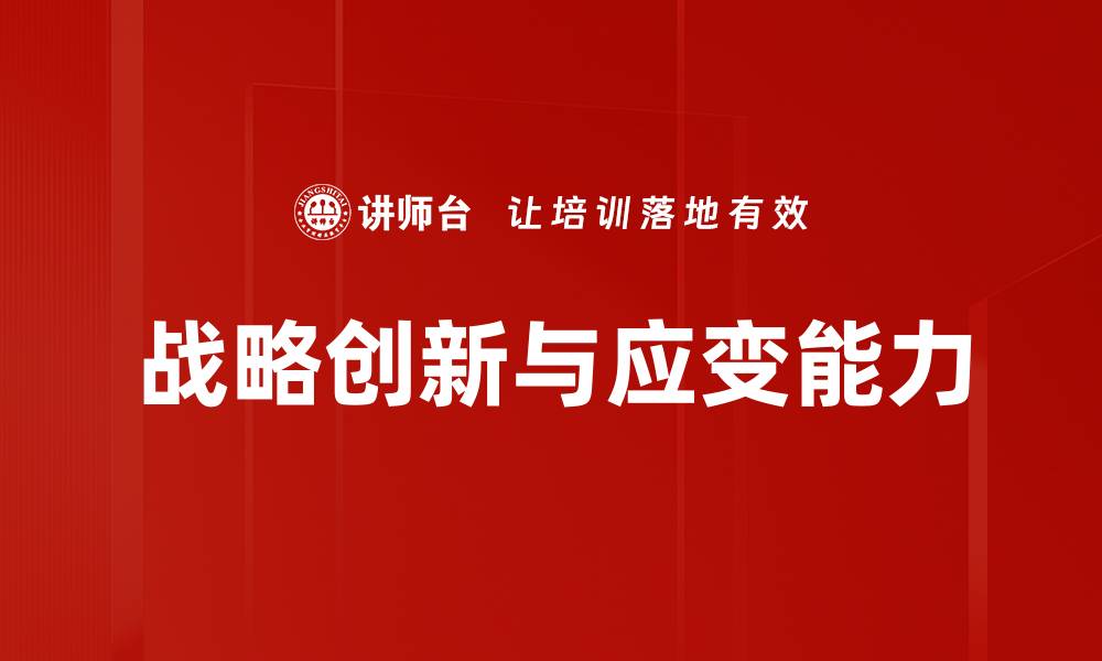 文章如何打造企业的竞争优势提升市场份额的缩略图