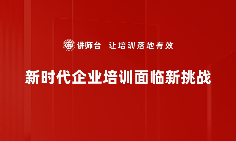 文章新时代思想挑战：如何应对时代变革带来的机遇与困扰的缩略图