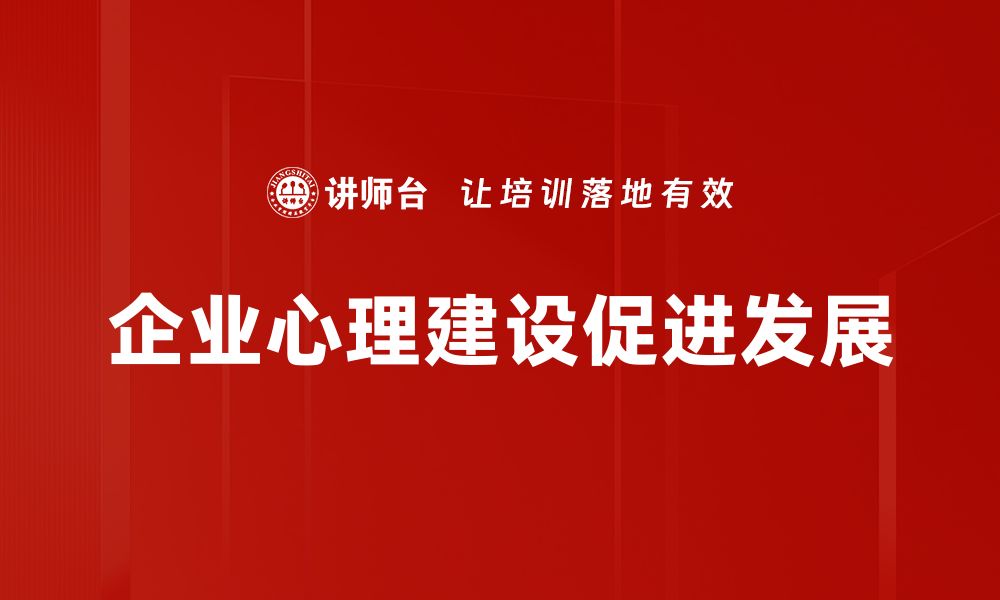 文章提升心理素质的有效建设方法揭秘的缩略图