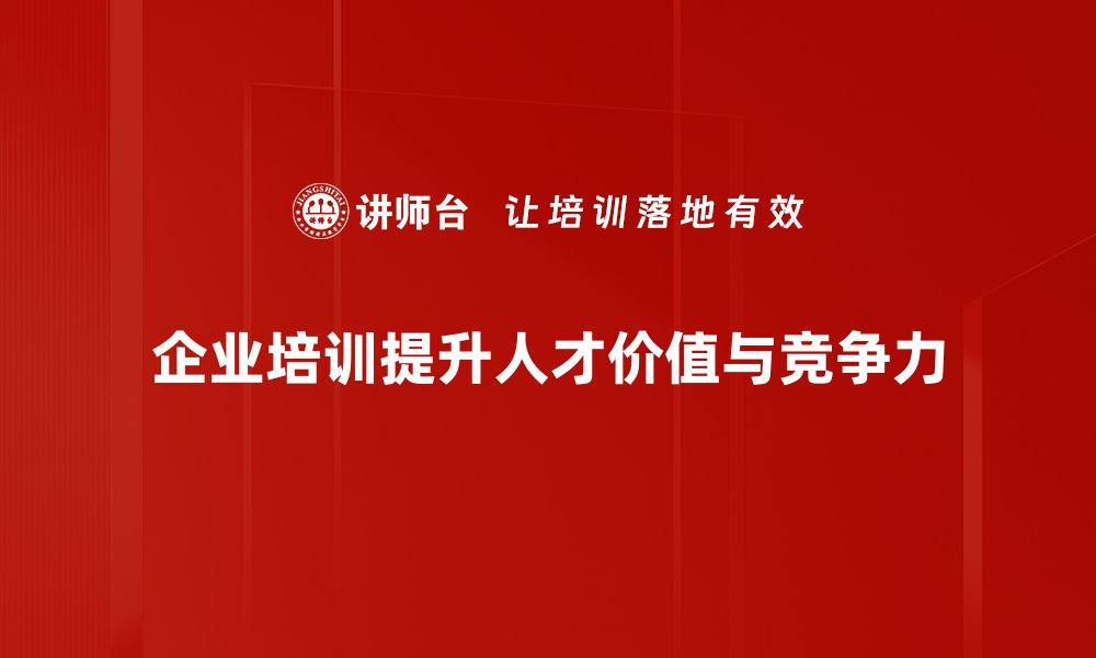 文章提升企业竞争力的人才资产应用策略解析的缩略图