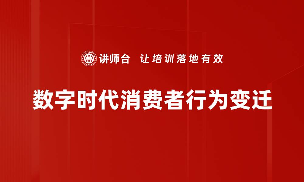 文章深入解析消费者行为与市场趋势的关系的缩略图