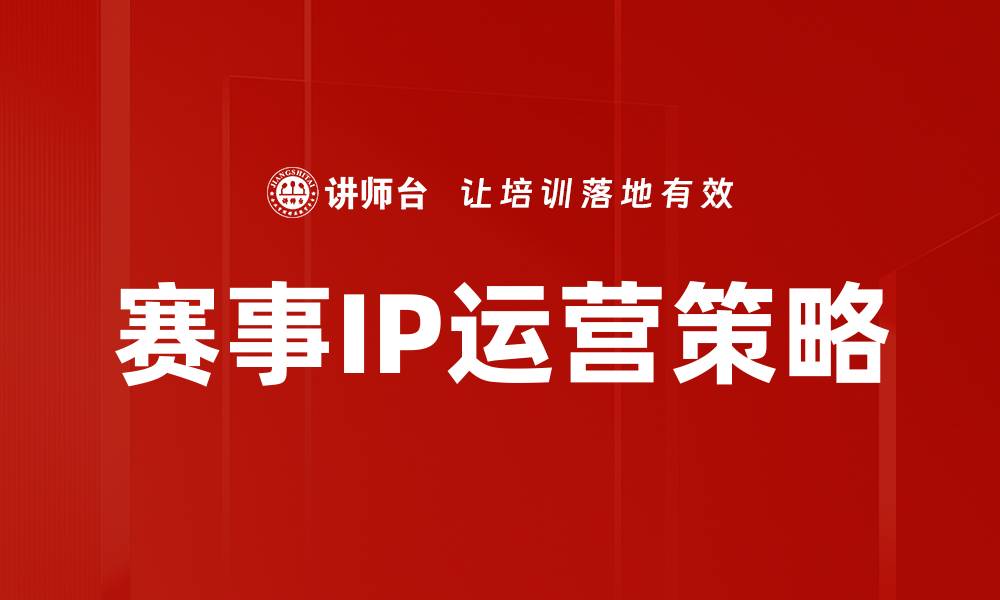 文章赞助商价值最大化：提升品牌影响力的关键策略的缩略图