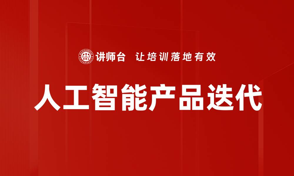 文章探索人工智能应用对未来生活的深远影响的缩略图