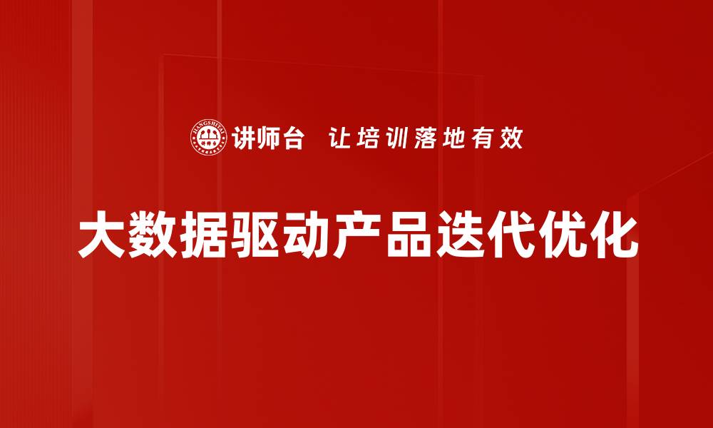 文章大数据驱动优化：提升企业决策效率的关键策略的缩略图