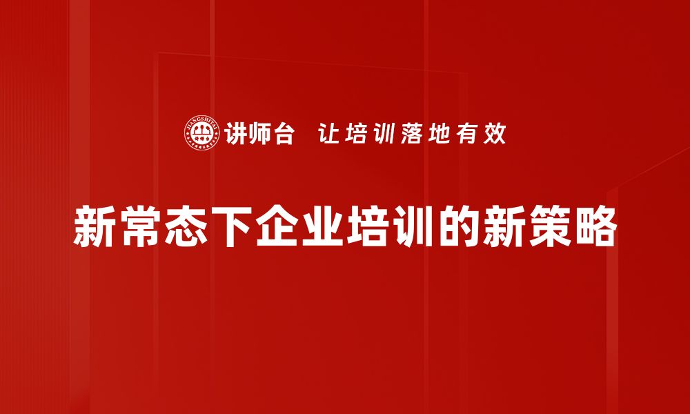 文章新常态经济分析：解读未来经济趋势与应对策略的缩略图