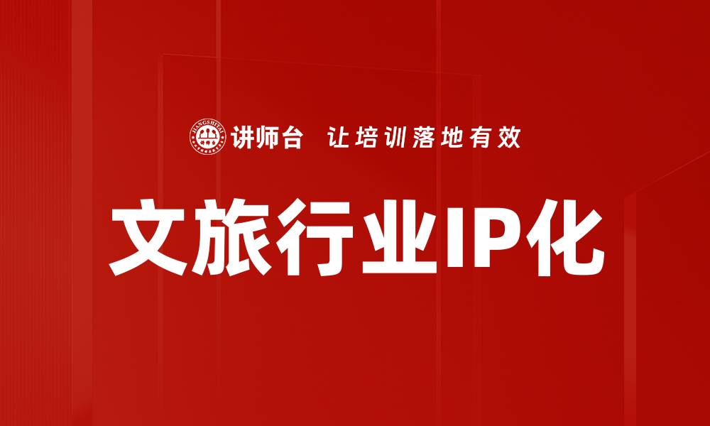 文章文旅行业策略创新助力市场复苏与发展的缩略图