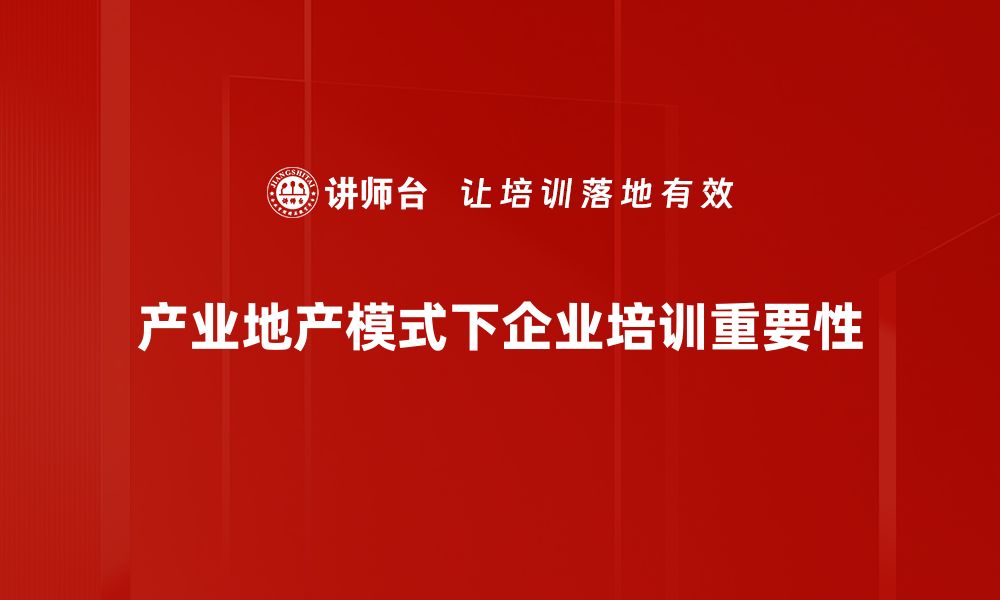 文章探索产业地产模式的创新与未来发展趋势的缩略图