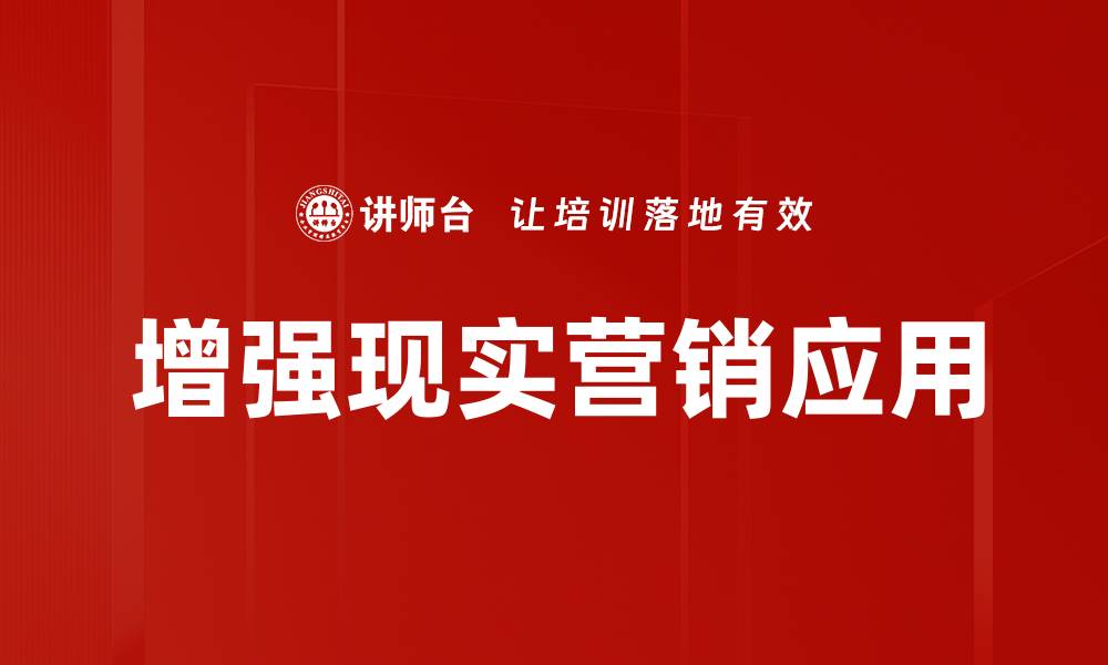 文章探索增强现实应用的未来发展趋势与潜力的缩略图