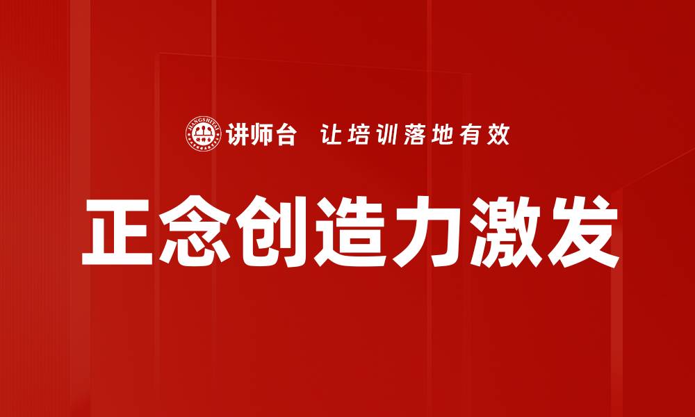 文章激发创造力的五大有效方法与技巧的缩略图