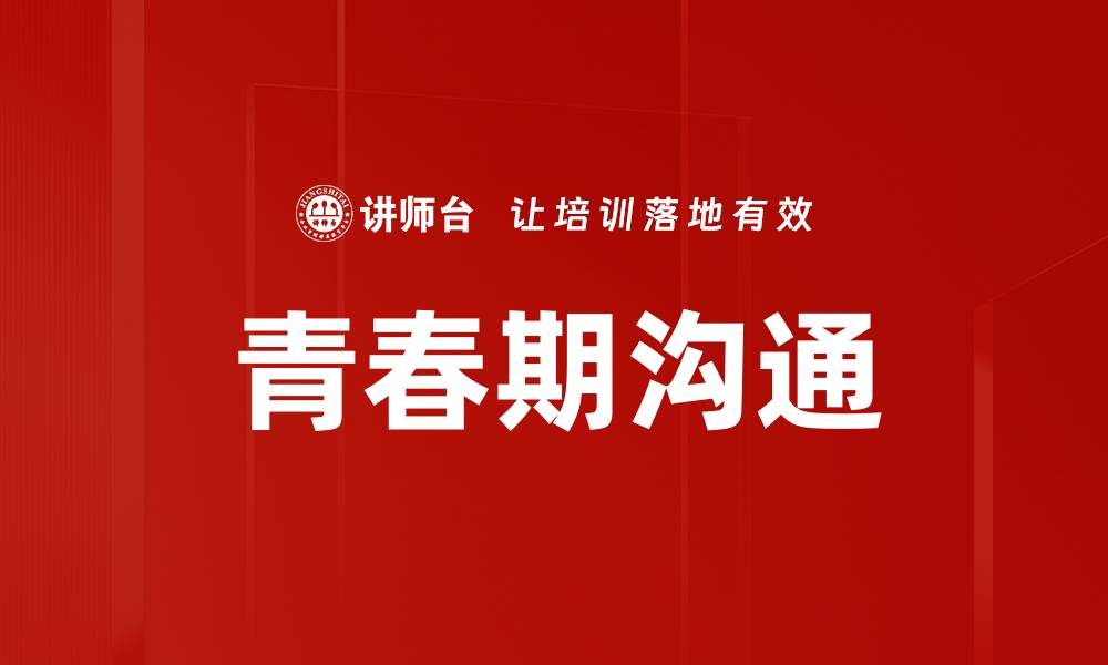 文章提升亲子关系的家长陪伴清单分享的缩略图