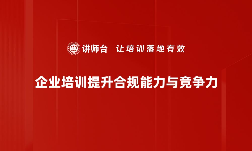 文章行业监管政策解析：未来发展趋势与应对策略的缩略图