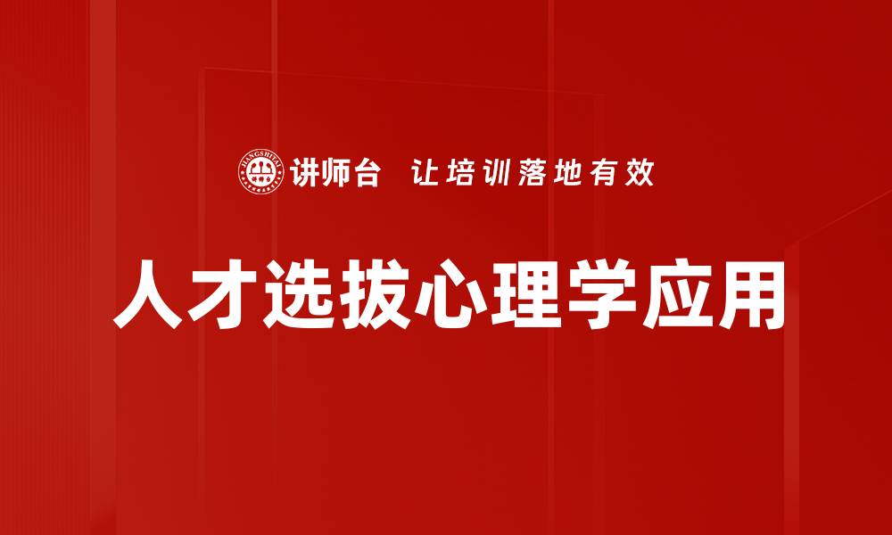 文章优化人才选拔流程提升企业竞争力的策略的缩略图