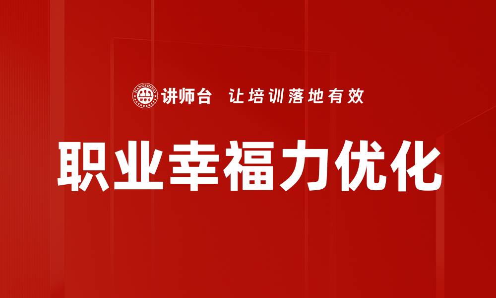 文章提升团队协作优化的五个有效策略的缩略图