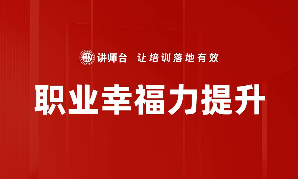 文章职业发展方向：提升职场竞争力的关键策略的缩略图