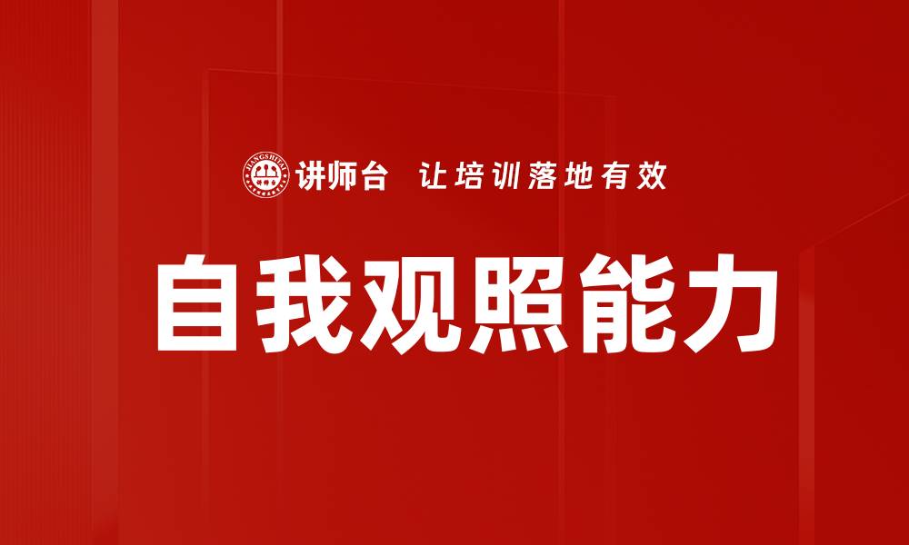 文章提升自我观照方法，让内心更清晰明了的缩略图
