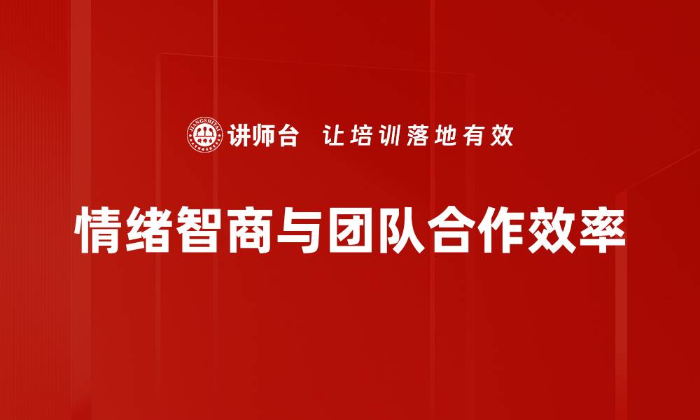 文章提升团队合作效率的有效策略与方法的缩略图