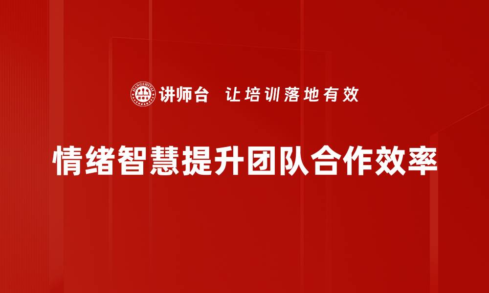 文章提升团队合作效率的关键策略与实践分享的缩略图