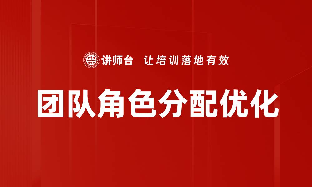 文章有效的团队角色分配提升项目成功率的方法的缩略图