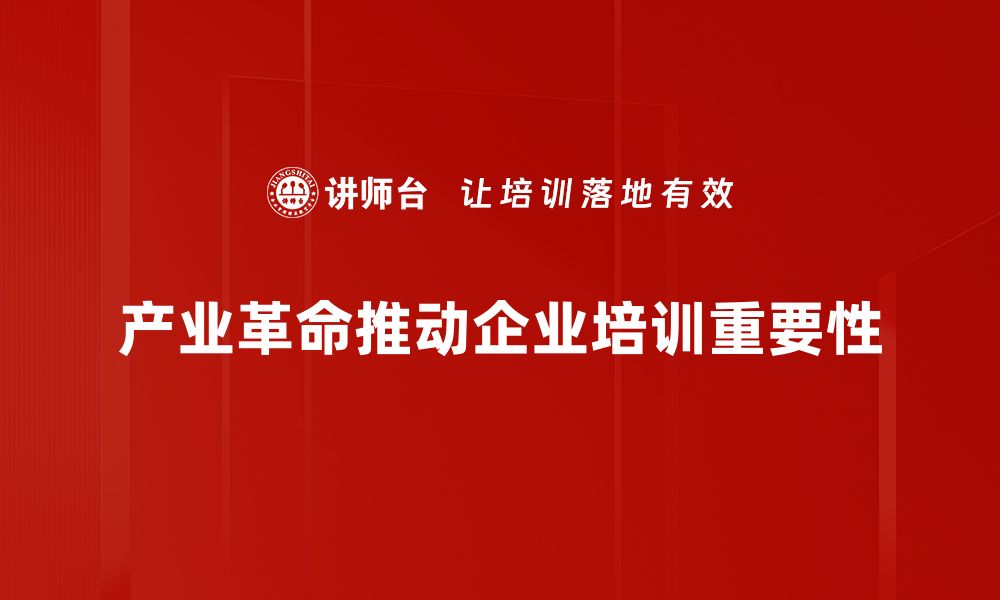 文章产业革命背景解析：推动社会变革的历史力量的缩略图