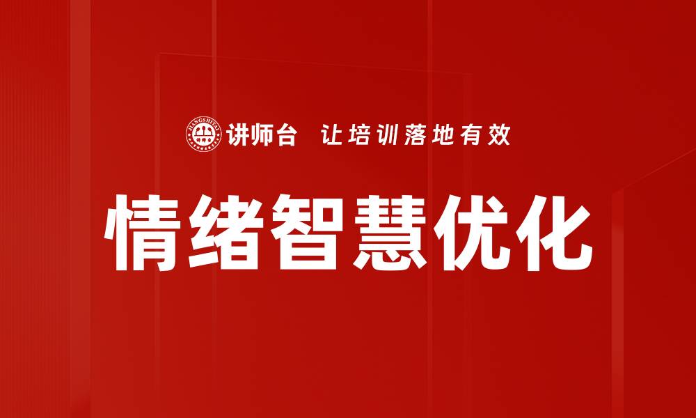 文章领导风格优化：提升团队效率的关键策略的缩略图