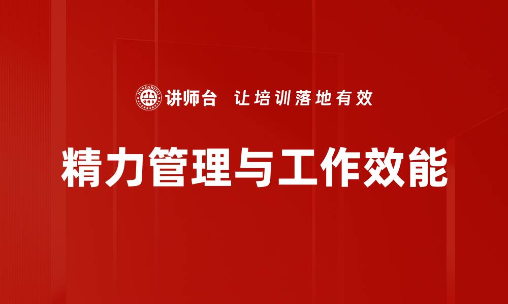 文章高效输出：提升工作效率的关键策略与技巧的缩略图