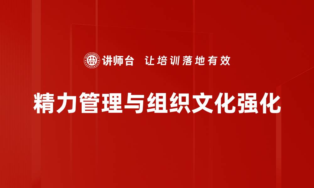 文章组织文化强化：提升团队凝聚力与企业竞争力的关键策略的缩略图