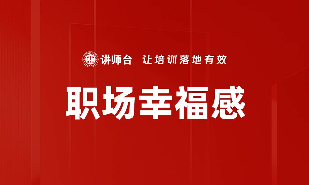 文章提升幸福感的有效方法与技巧大揭秘的缩略图