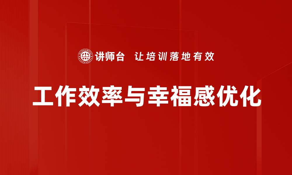 文章提升工作效率优化的五大实用技巧分享的缩略图