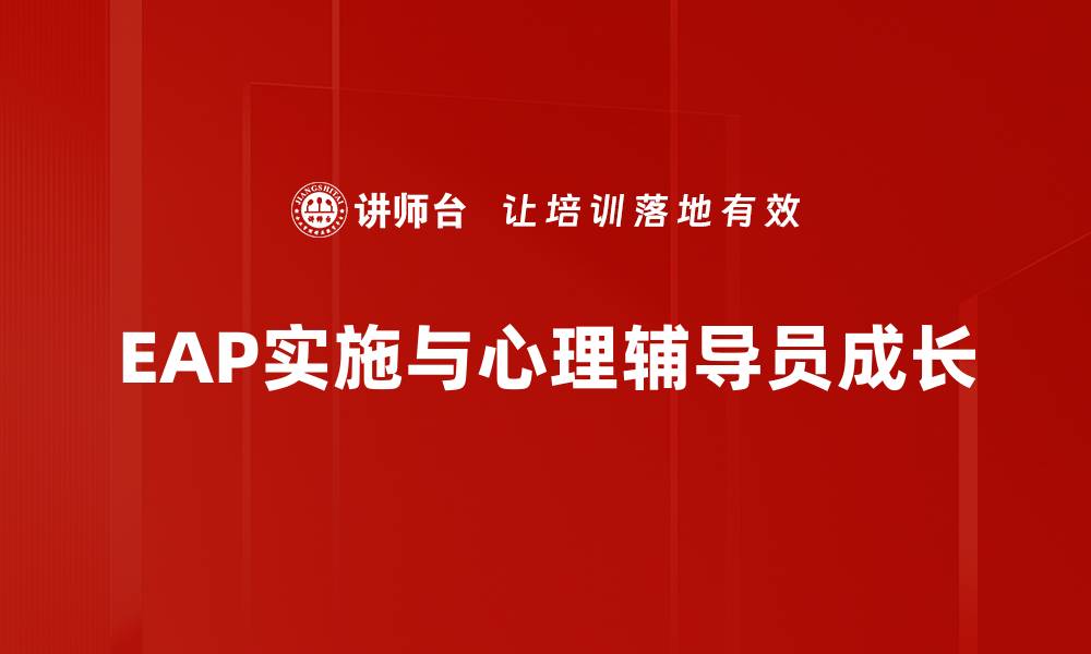 文章心理辅导员成长之路：提升专业素养与技能探讨的缩略图