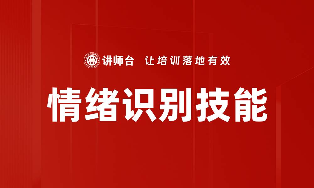 文章情绪识别技术如何改变人机交互体验的缩略图