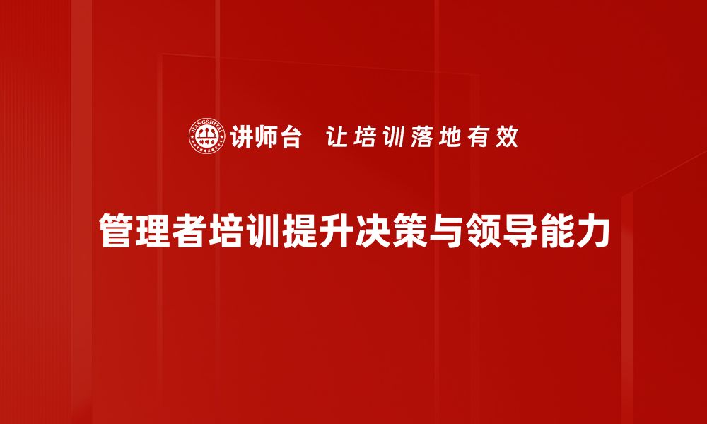 文章管理者角色解析：如何提升团队绩效与凝聚力的缩略图