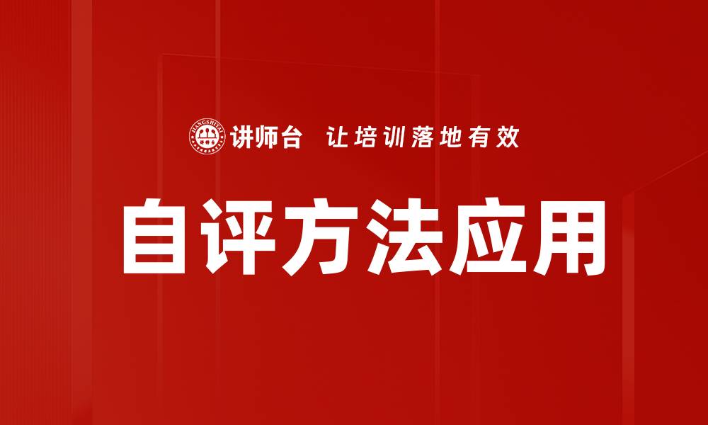 文章有效提升自评方法的技巧与步骤解析的缩略图
