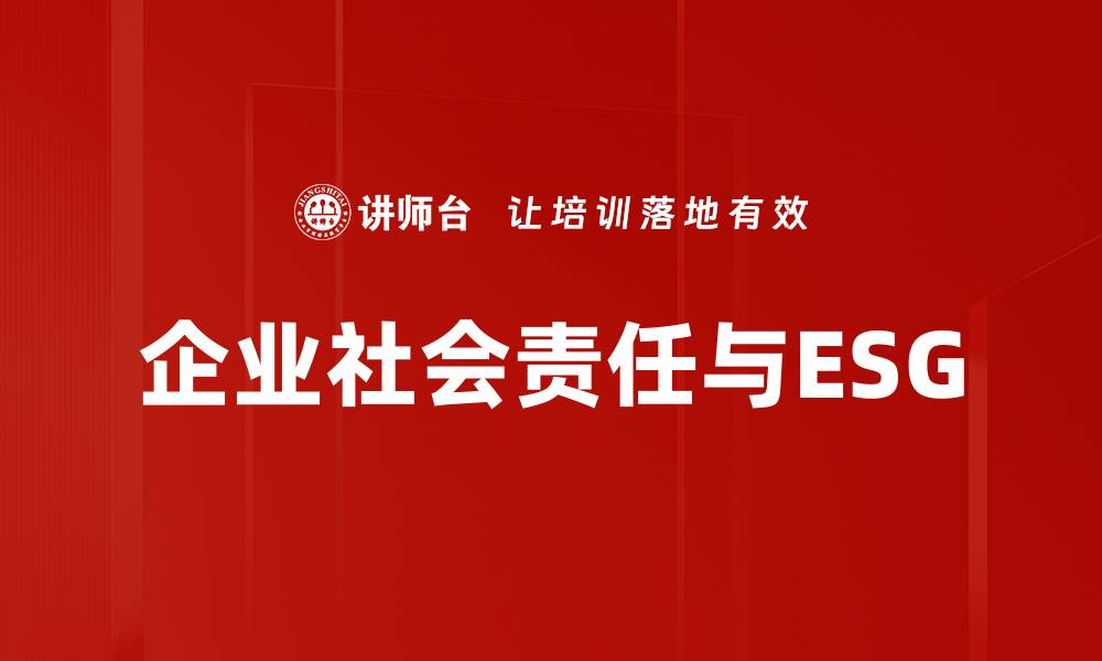 文章企业社会责任在现代商业中的重要性解析的缩略图
