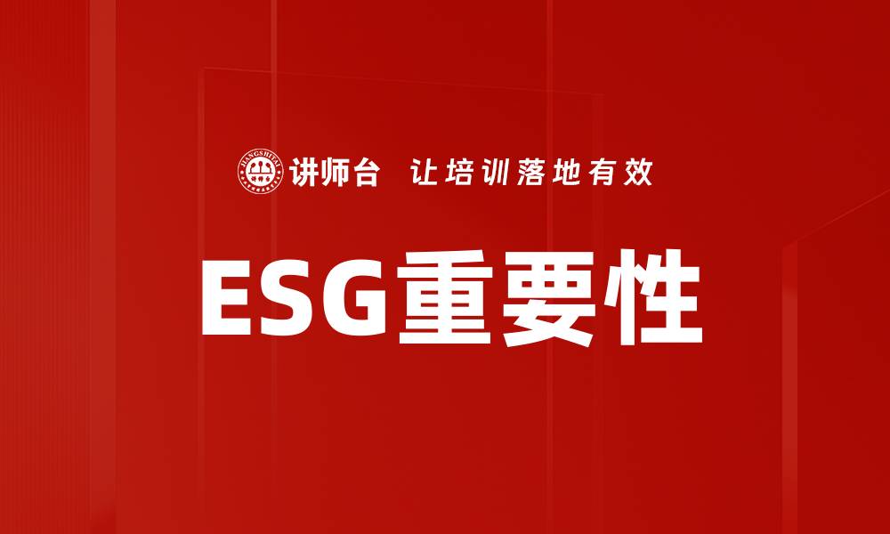 文章提升环境治理能力，助力可持续发展之路的缩略图