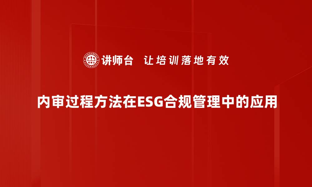 文章内审过程方法解析：提升企业合规性与效率的关键策略的缩略图