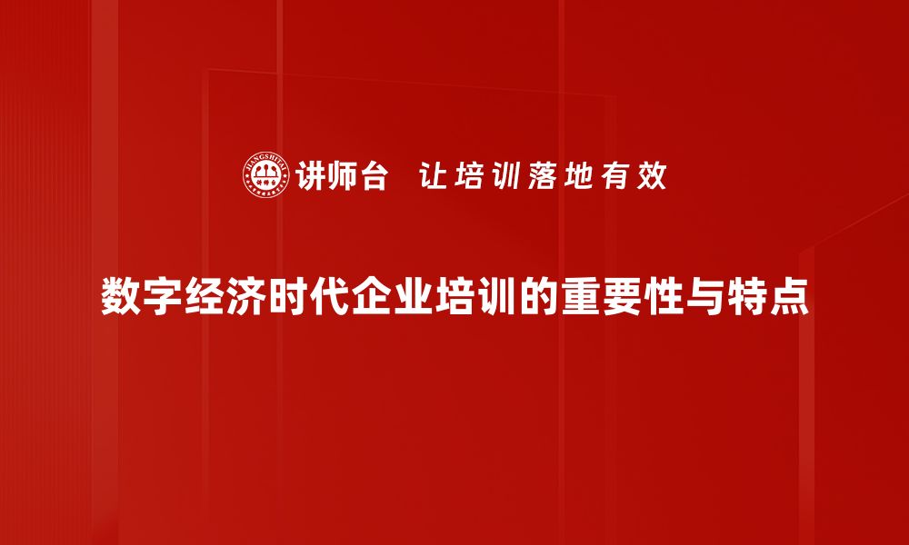 文章数字经济时代：如何把握未来发展的机遇与挑战的缩略图