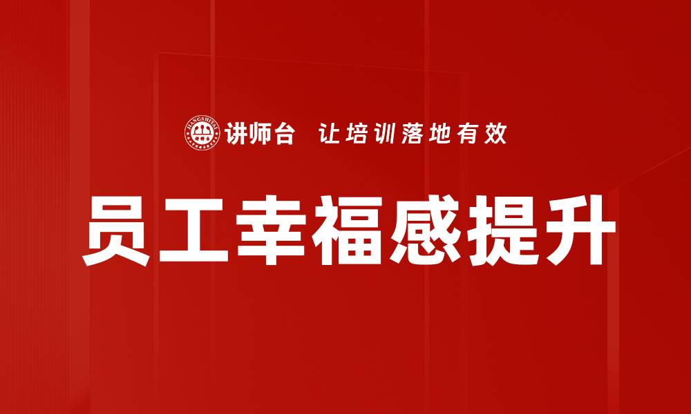 文章企业管理心理学助力团队高效协作与创新的缩略图