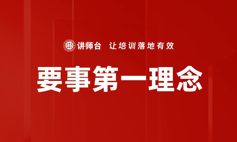 文章要事第一：提升工作效率的关键策略与方法的缩略图