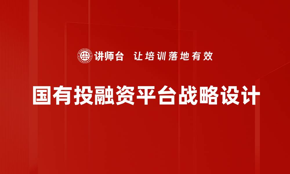 文章企业战略设计：助力企业实现高效增长与竞争优势的缩略图