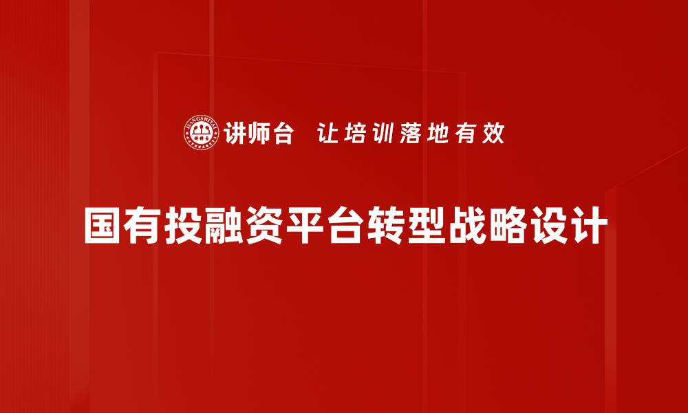 文章企业战略设计：打造竞争优势的关键策略解析的缩略图