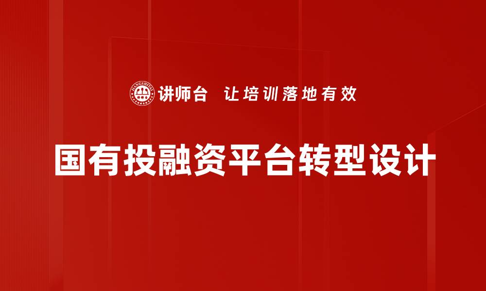 文章优化企业运营效率的组织架构设计策略的缩略图