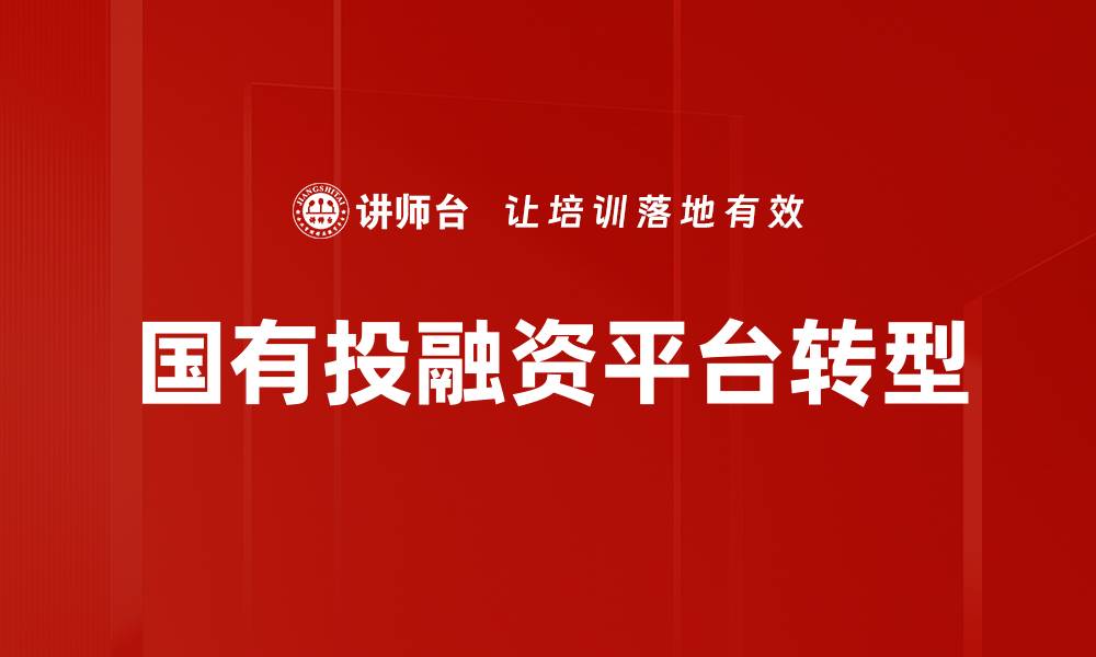 文章融资模式创新助力企业转型升级的策略分析的缩略图