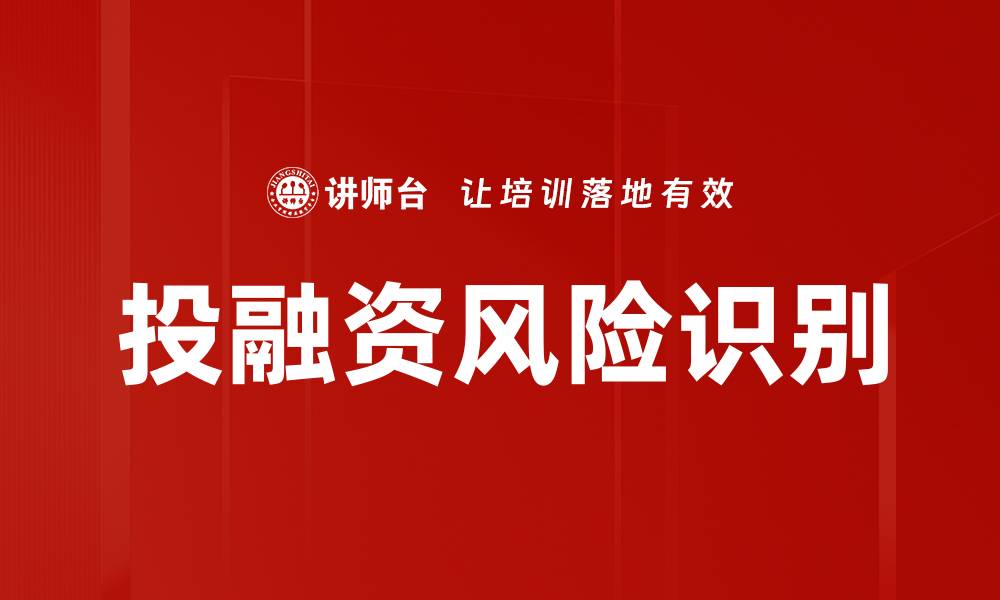 文章有效的风险识别措施助力企业安全管理的缩略图
