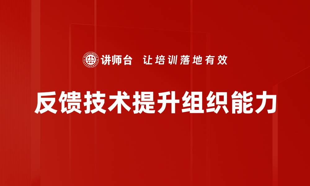 文章提升用户体验的反馈技术应用探索的缩略图