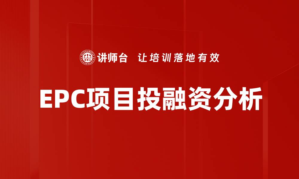 文章项目投融资分析：把握投资机遇与风险管理技巧的缩略图