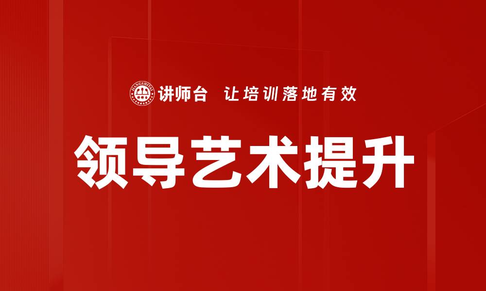 文章提升管理成果的五大关键策略与实践分享的缩略图