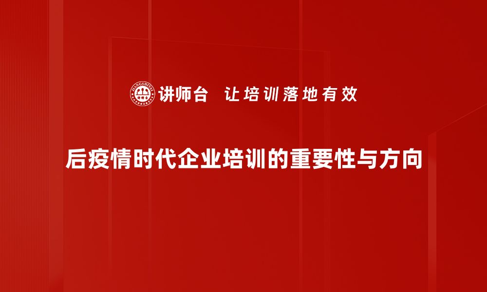 文章后疫情时代的商业新机遇与挑战分析的缩略图