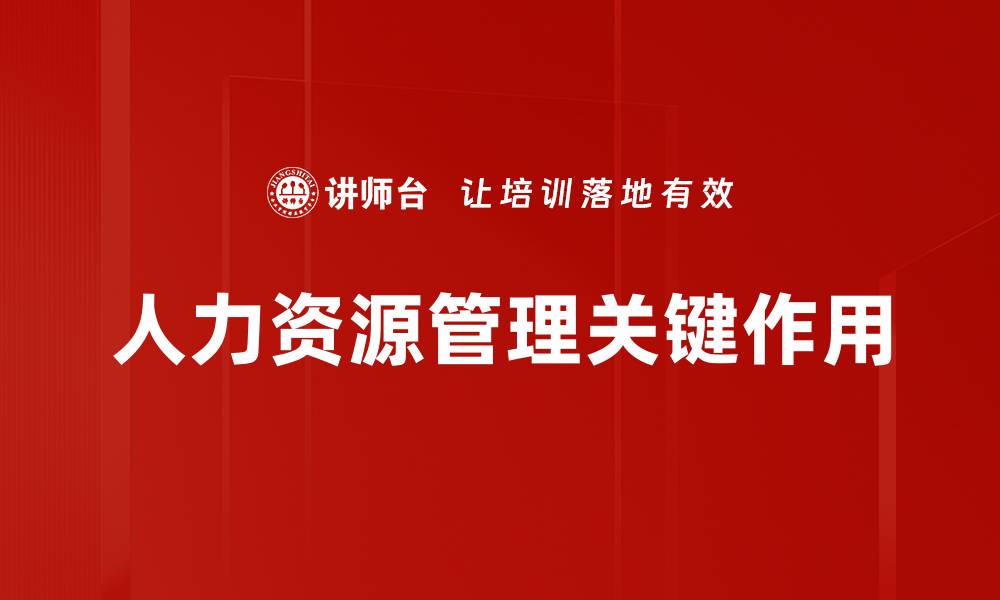 文章实现企业目标达成的有效策略与方法的缩略图
