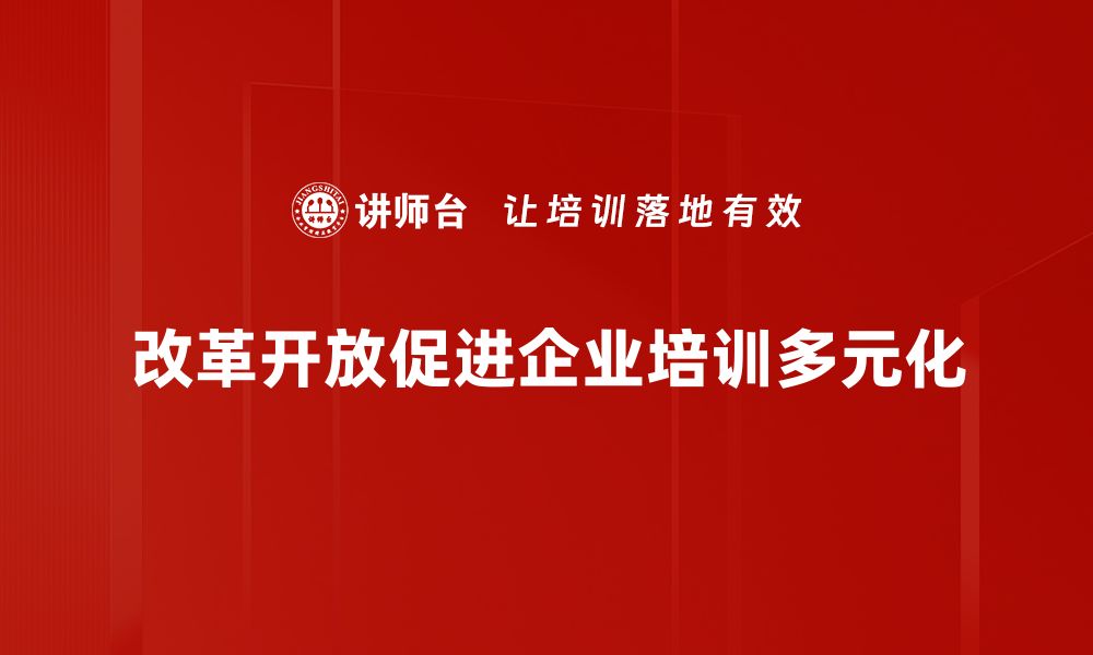 文章改革开放带来的深远影响与启示分析的缩略图